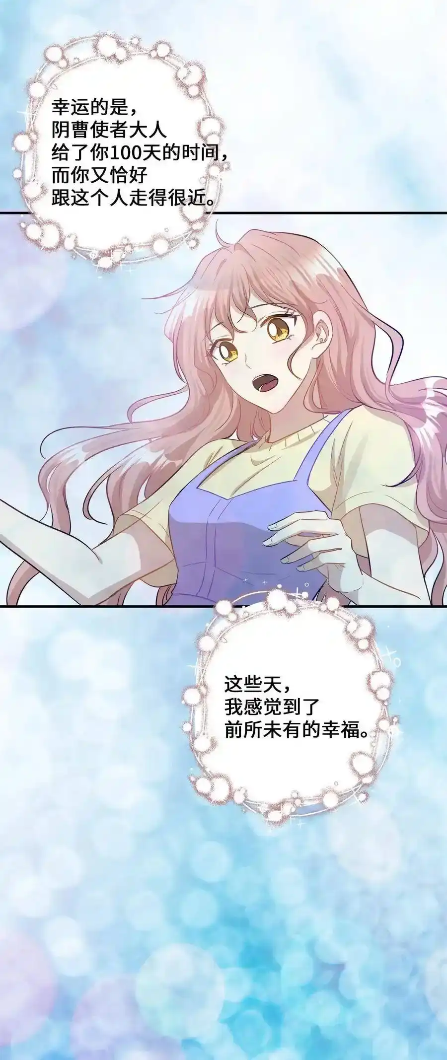《为喵人生》40 你是谁 第14页