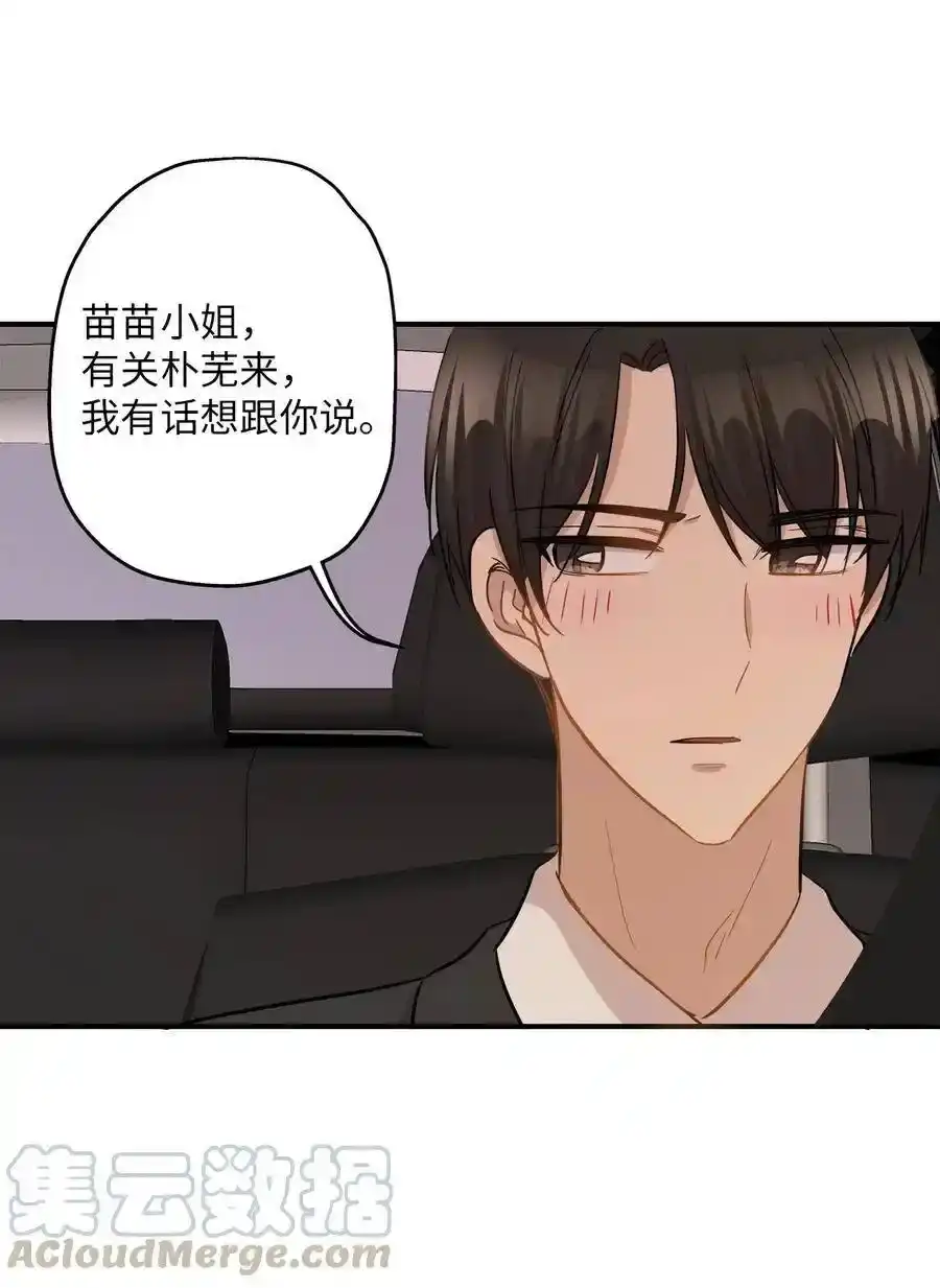 《为喵人生》40 你是谁 第65页