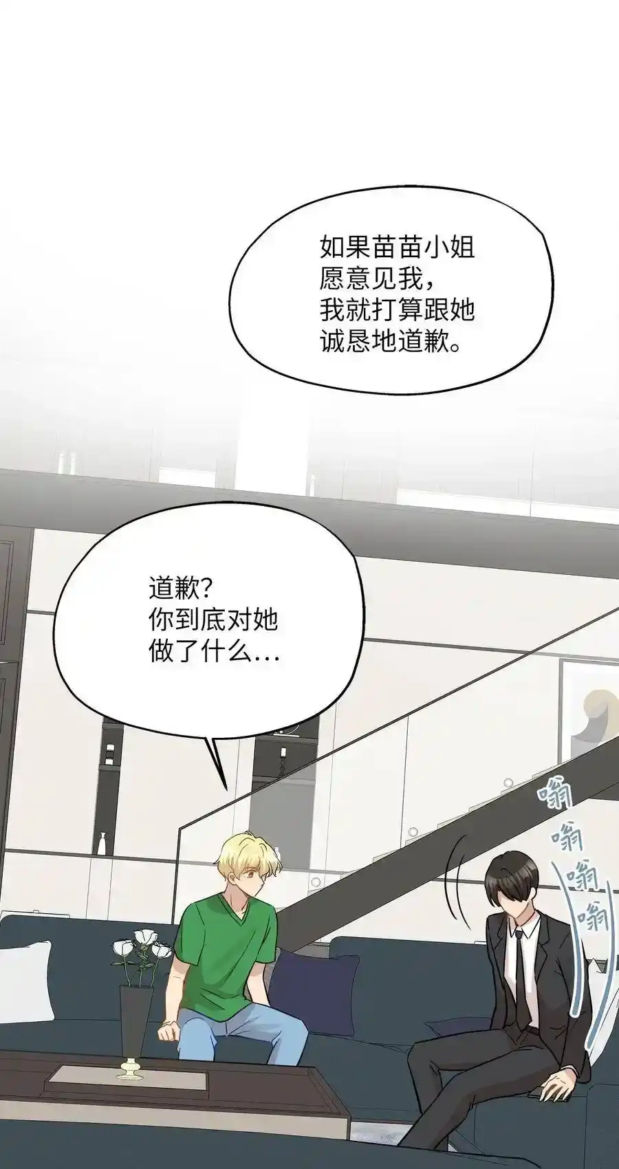 《为喵人生》40 你是谁 第47页