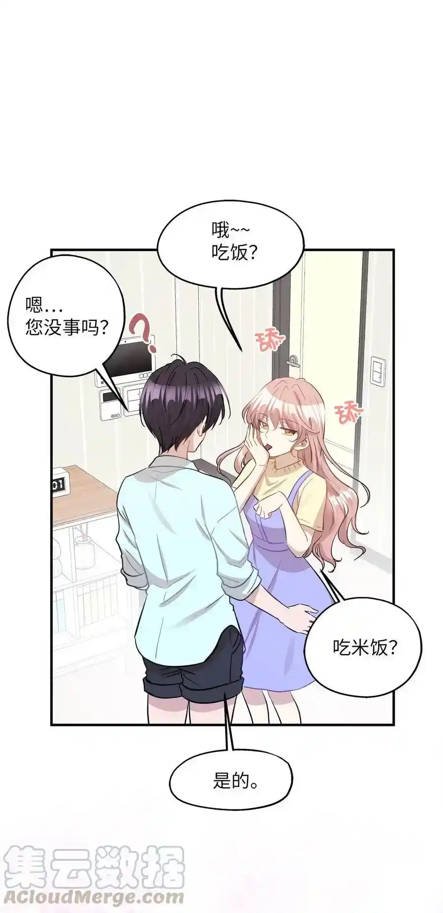 《为喵人生》40 你是谁 第25页