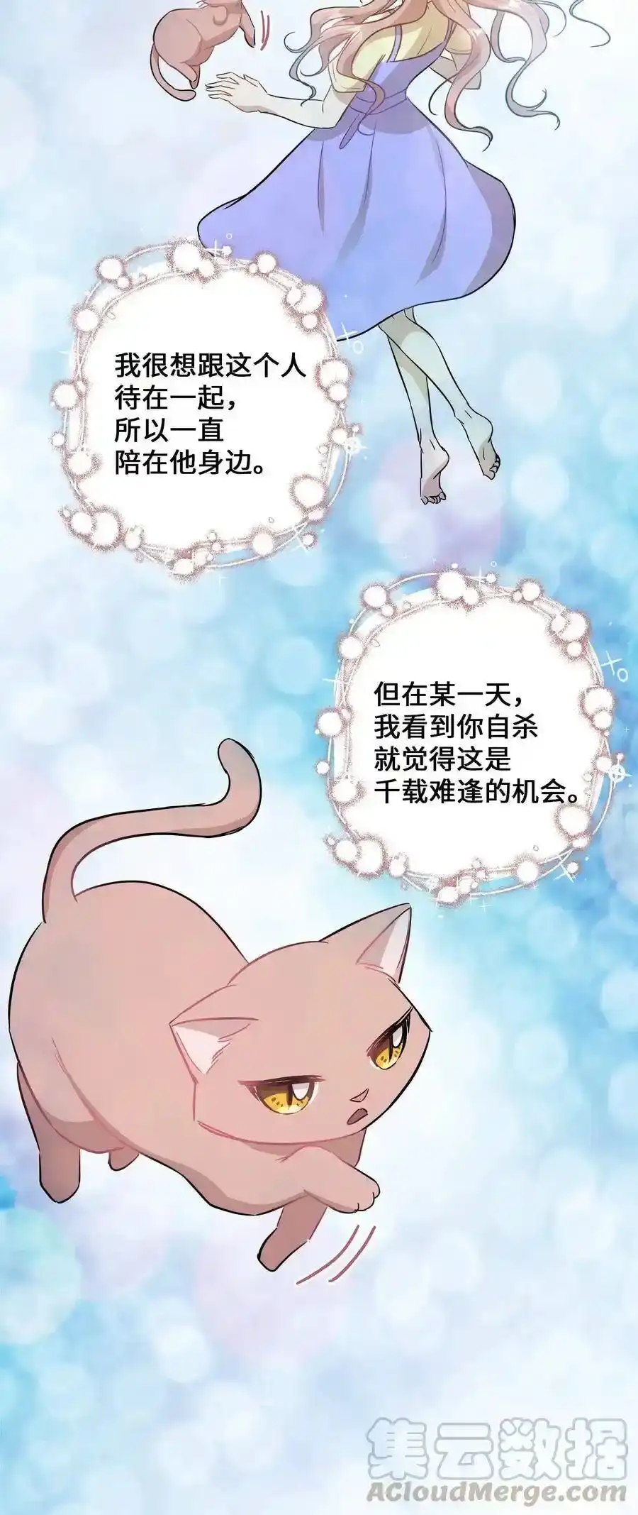 《为喵人生》40 你是谁 第13页