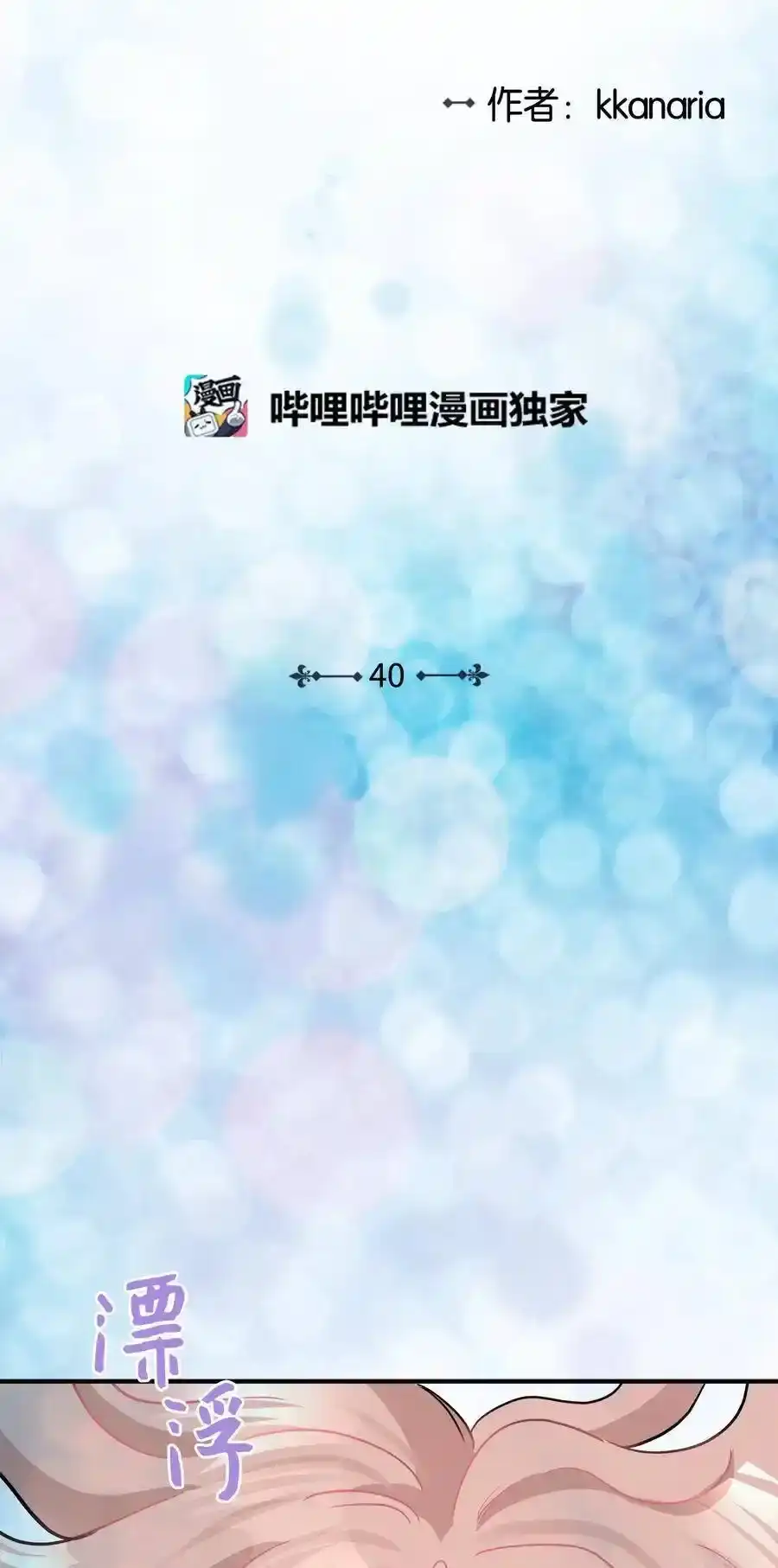 《为喵人生》40 你是谁 第2页