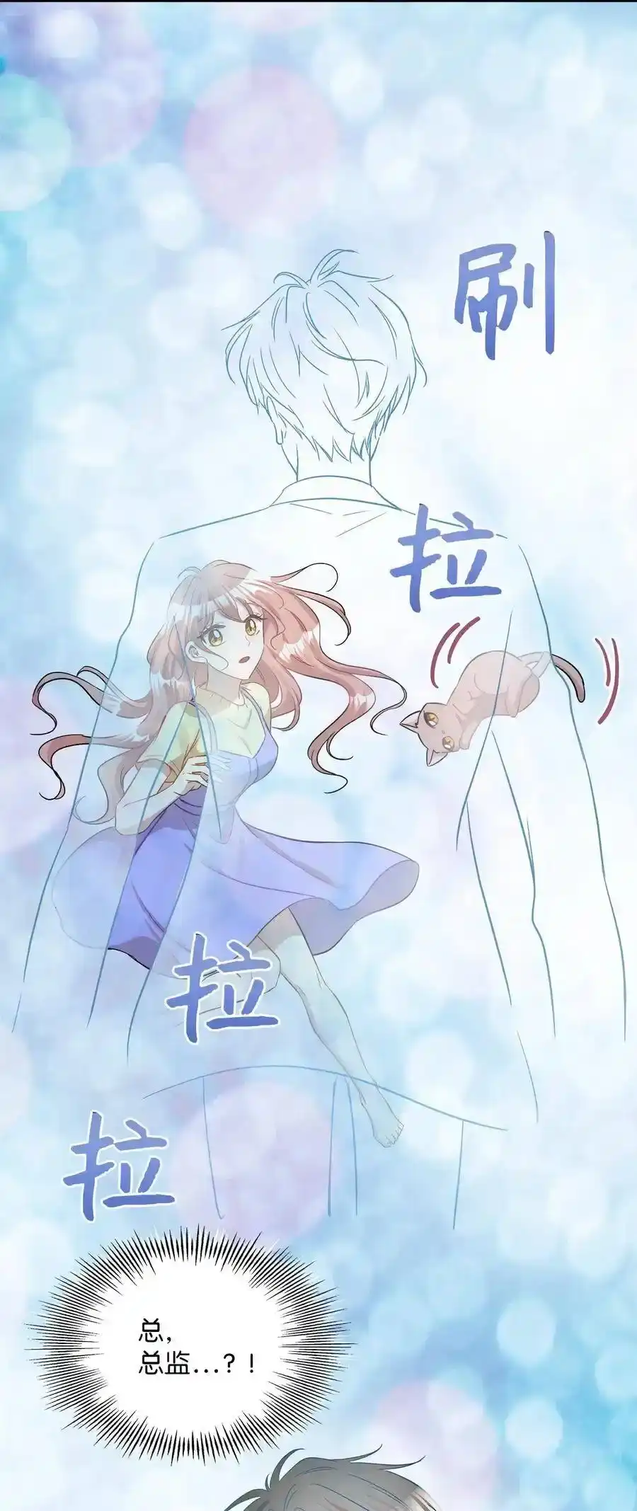 《为喵人生》40 你是谁 第11页
