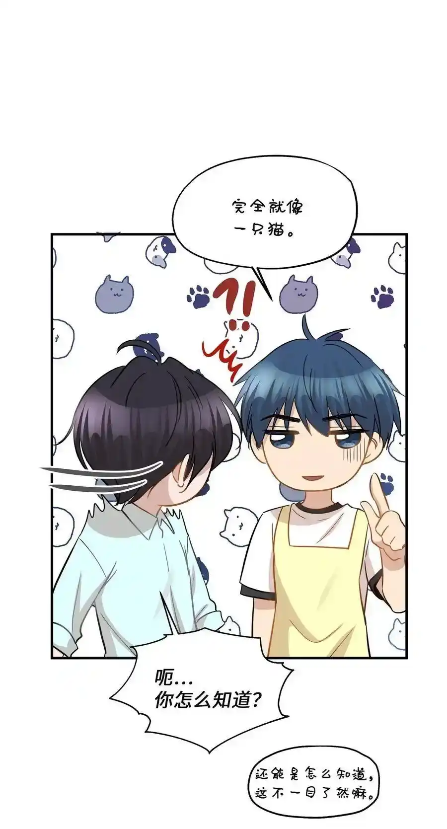 《为喵人生》40 你是谁 第38页