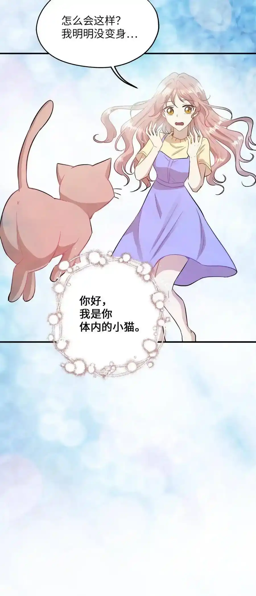 《为喵人生》40 你是谁 第8页