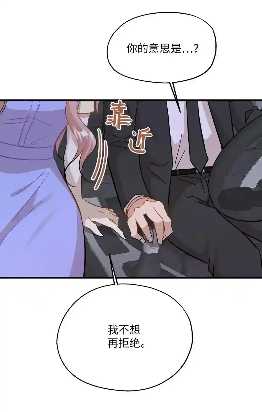 《为喵人生》40 你是谁 第80页