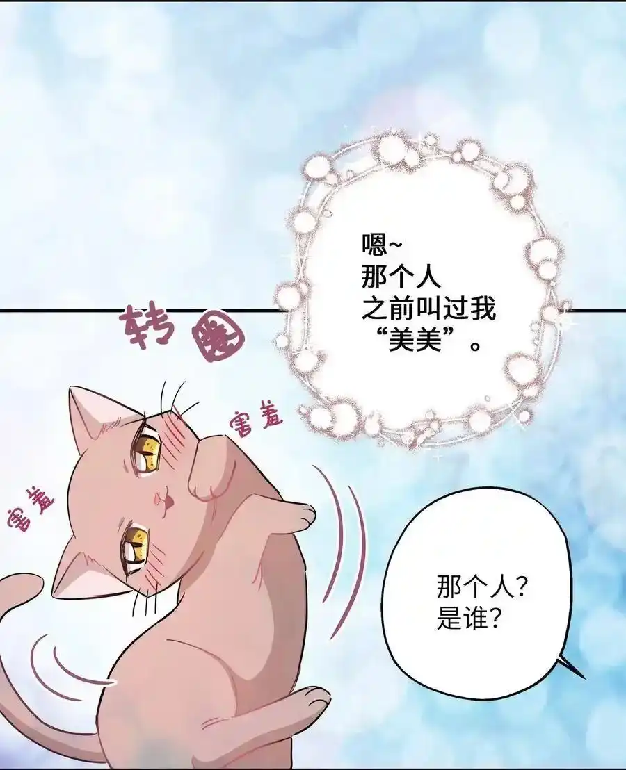 《为喵人生》40 你是谁 第10页