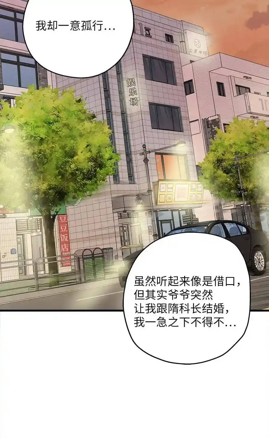 《为喵人生》40 你是谁 第75页