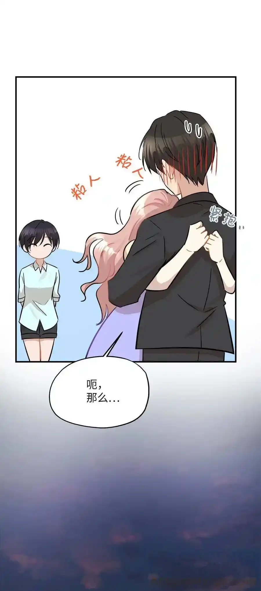《为喵人生》40 你是谁 第61页