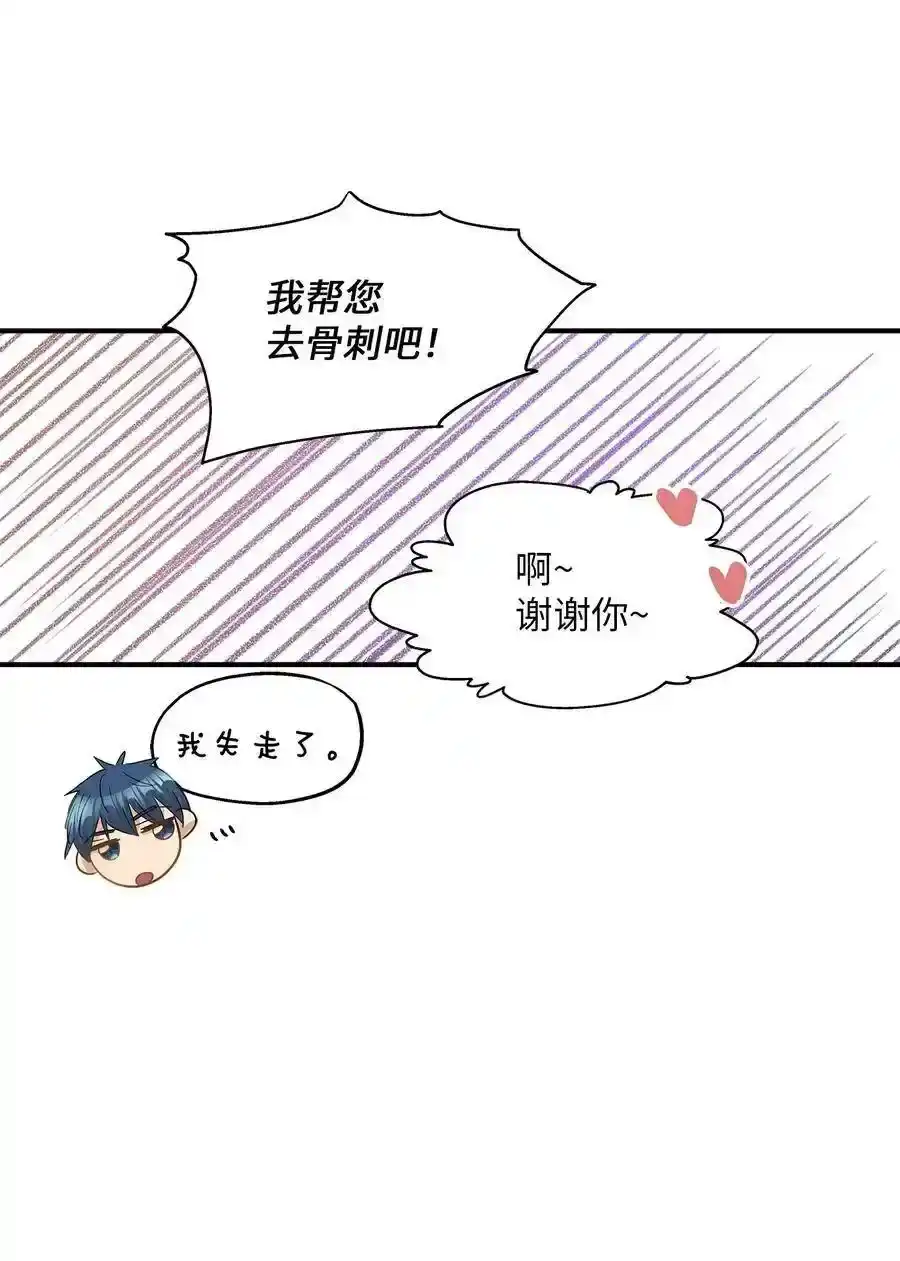 《为喵人生》40 你是谁 第40页
