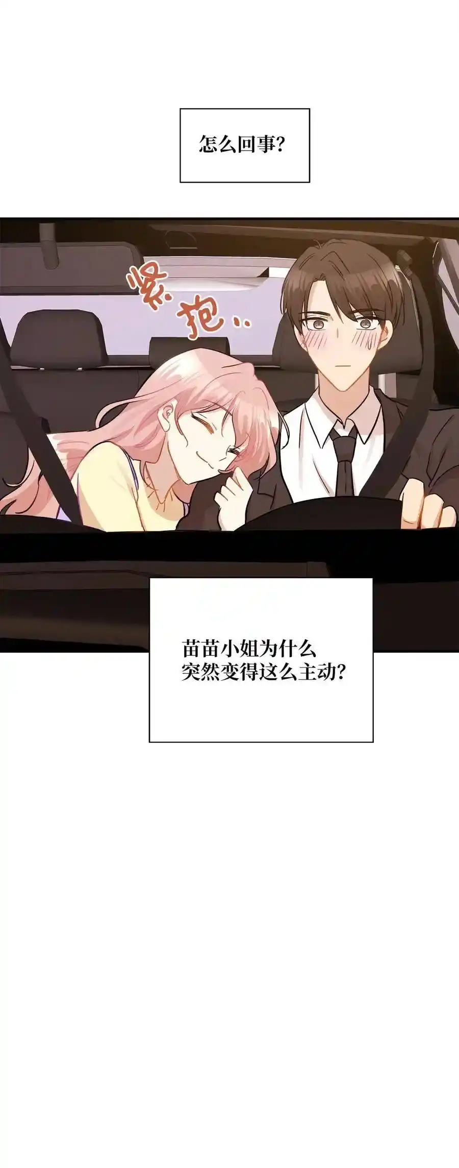 《为喵人生》40 你是谁 第63页