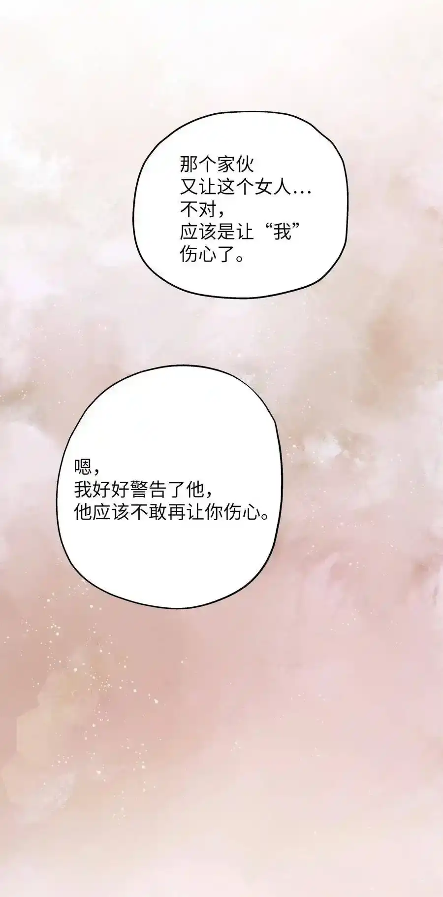 《为喵人生》40 你是谁 第67页