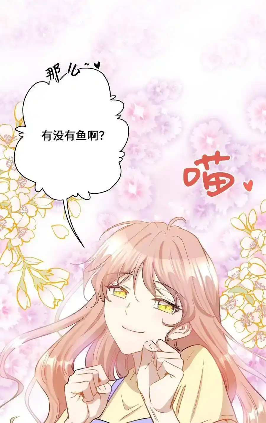 《为喵人生》40 你是谁 第26页