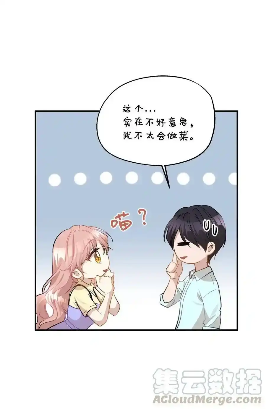 《为喵人生》40 你是谁 第29页