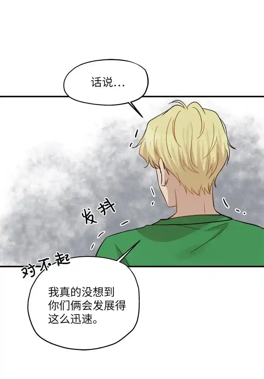 《为喵人生》41 美美 第63页