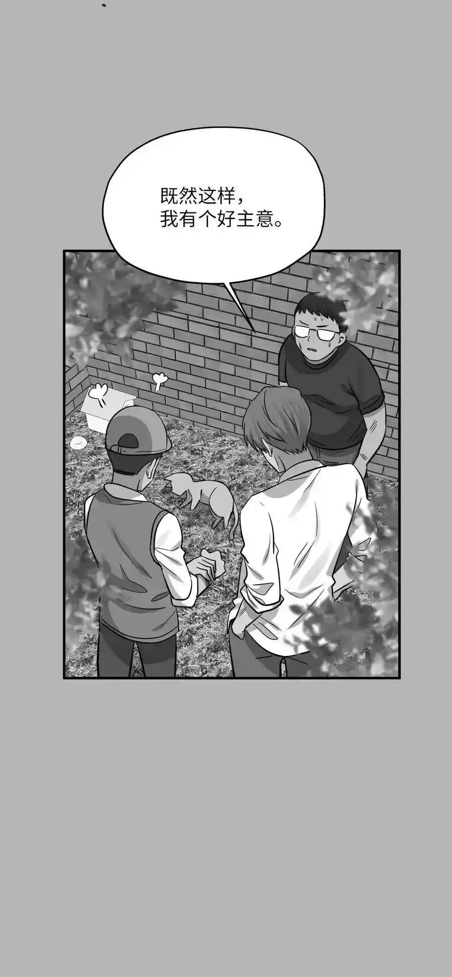 《为喵人生》41 美美 第40页
