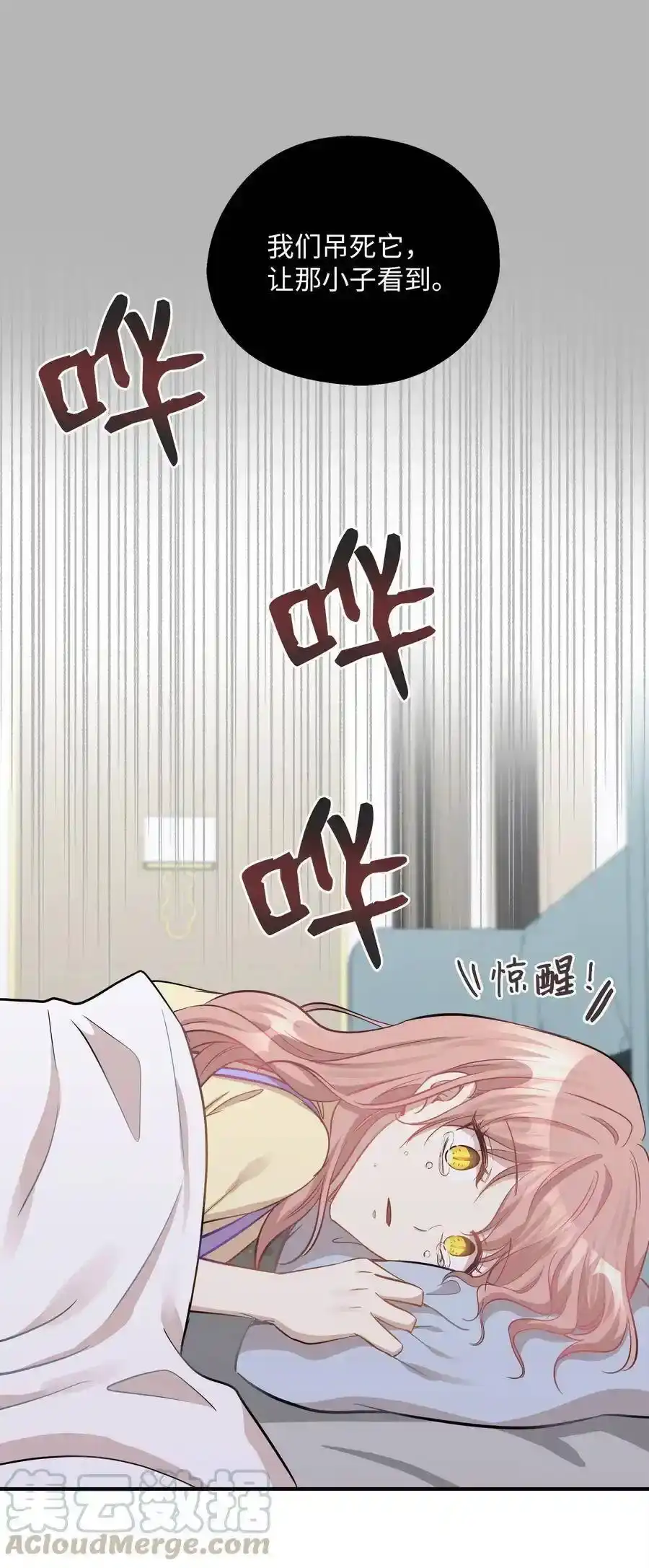 《为喵人生》41 美美 第41页