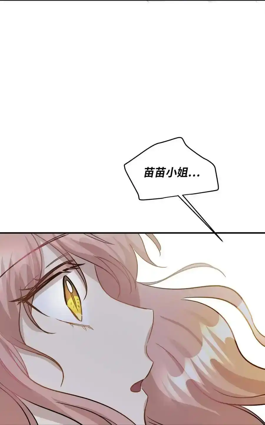 《为喵人生》41 美美 第68页