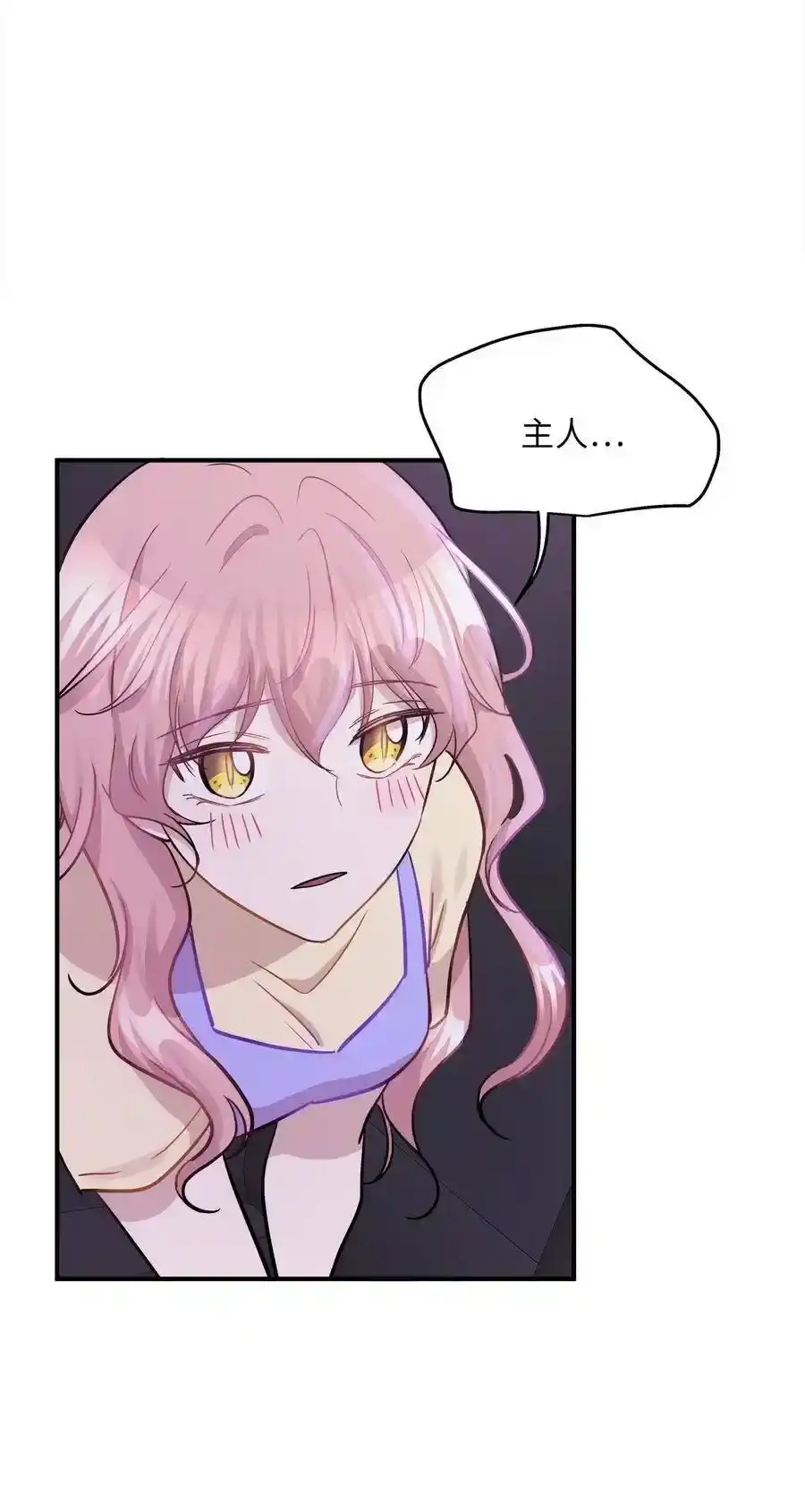 《为喵人生》41 美美 第4页