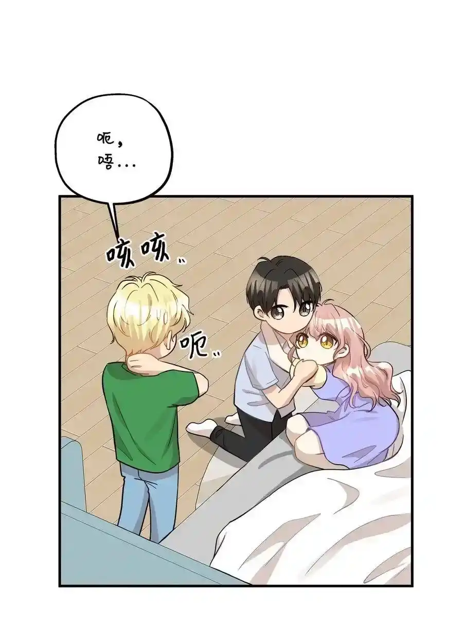 《为喵人生》41 美美 第55页