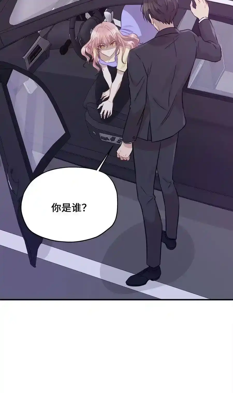 《为喵人生》41 美美 第3页