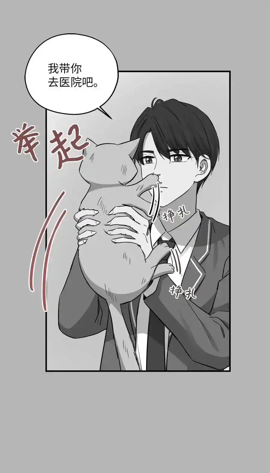 《为喵人生》41 美美 第22页