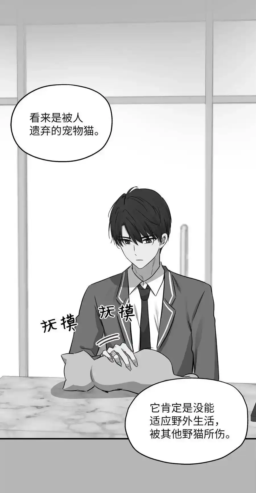 《为喵人生》41 美美 第24页