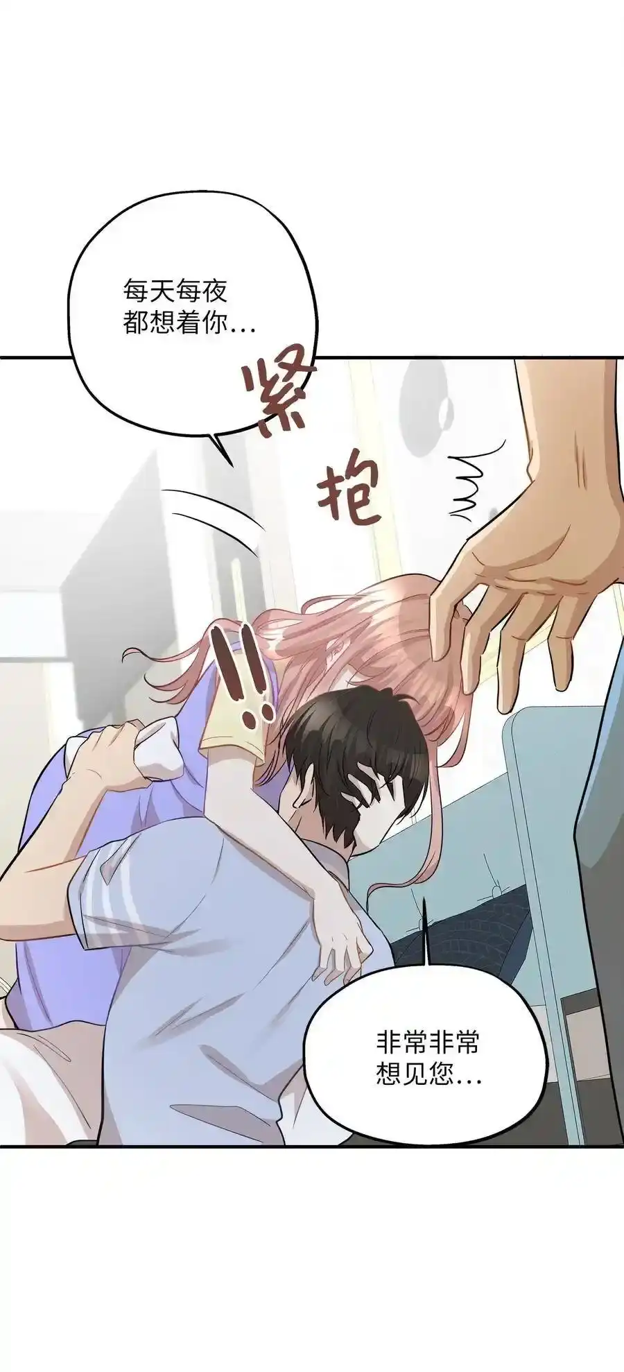 《为喵人生》41 美美 第48页