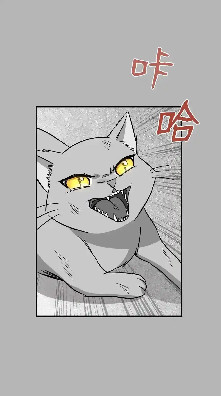 《为喵人生》41 美美 第18页