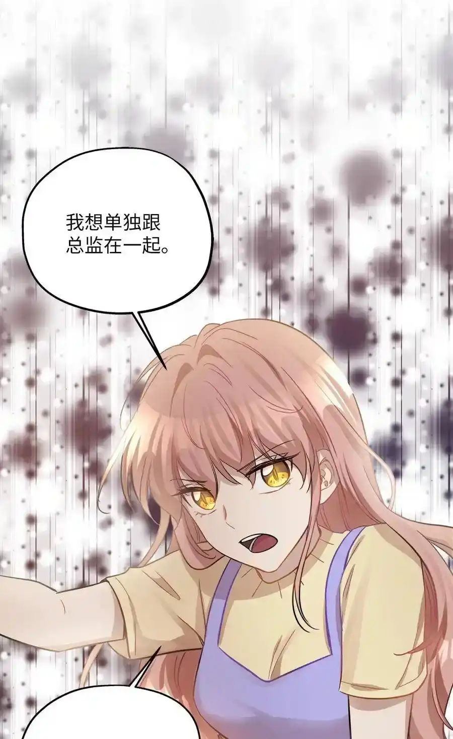 《为喵人生》41 美美 第58页