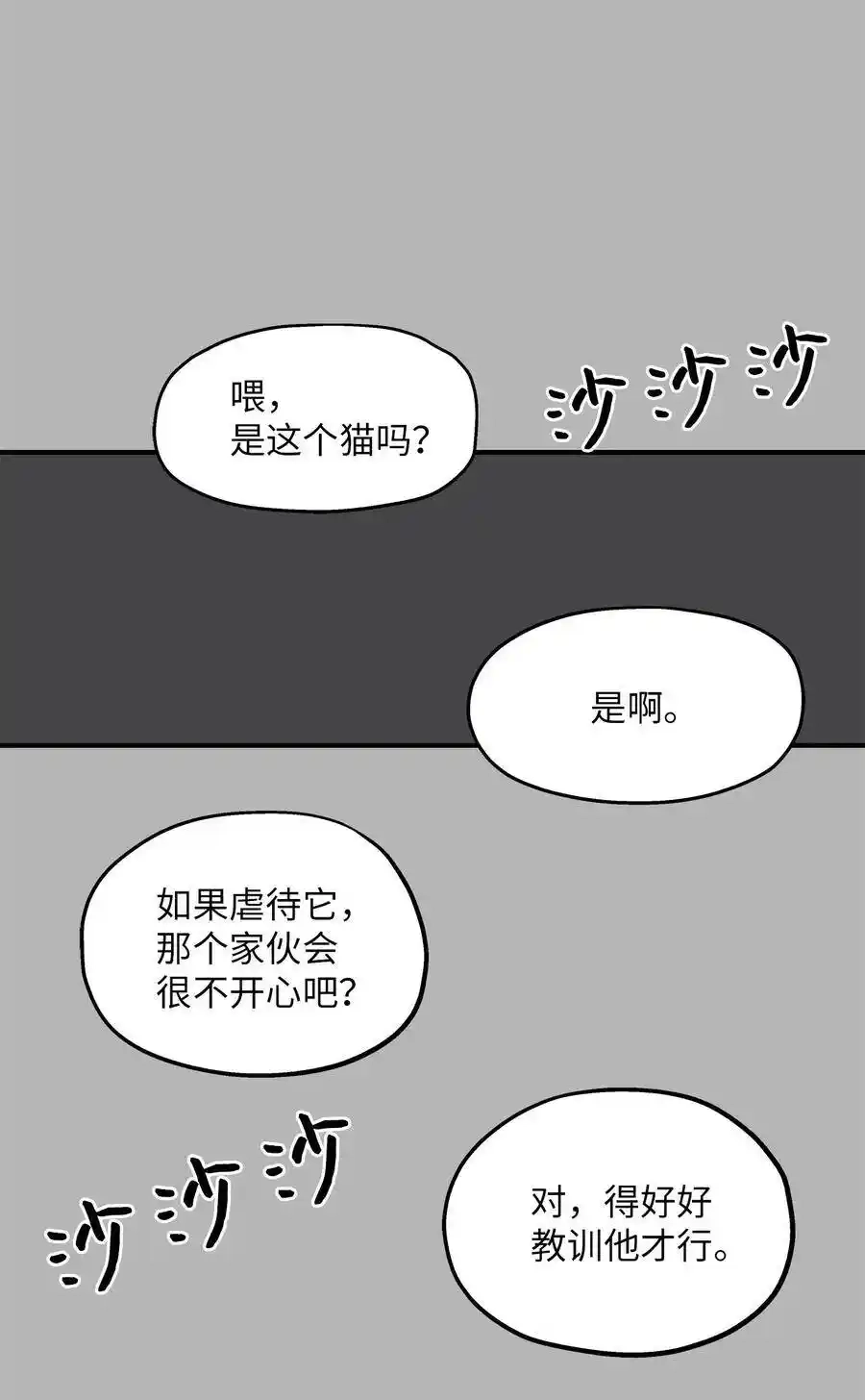 《为喵人生》41 美美 第34页
