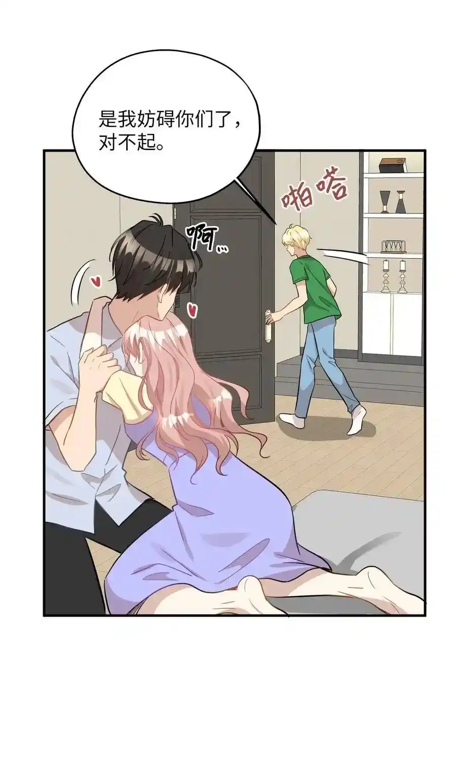 《为喵人生》41 美美 第64页