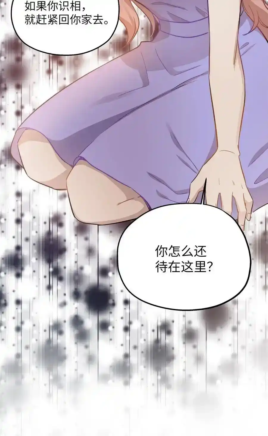 《为喵人生》41 美美 第59页