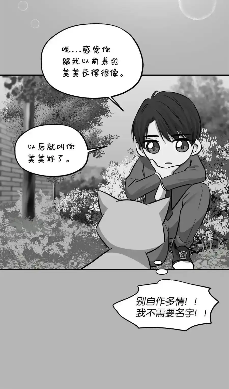 《为喵人生》41 美美 第31页