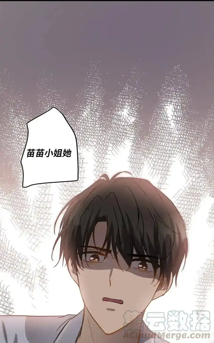 《为喵人生》41 美美 第69页