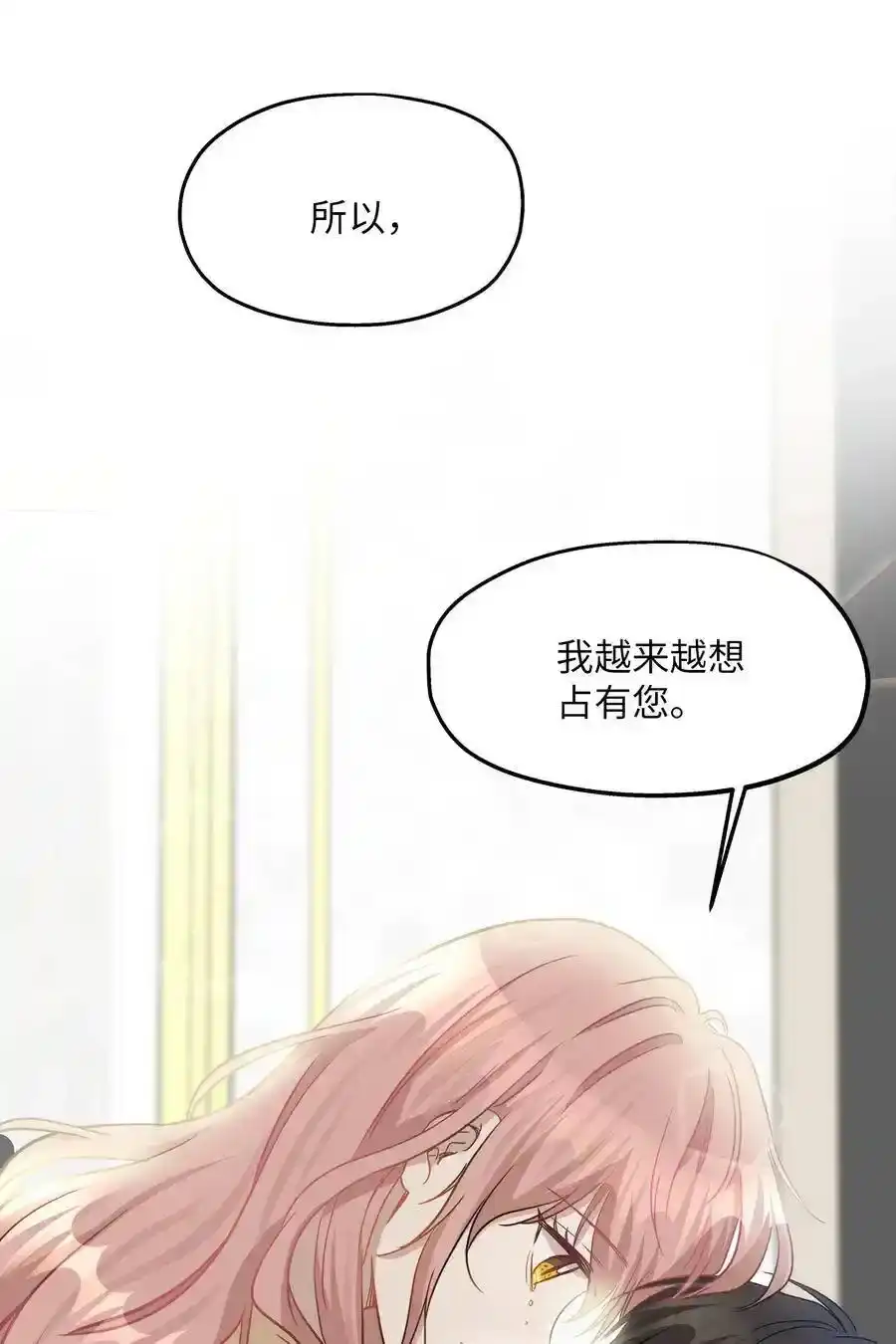 《为喵人生》41 美美 第50页