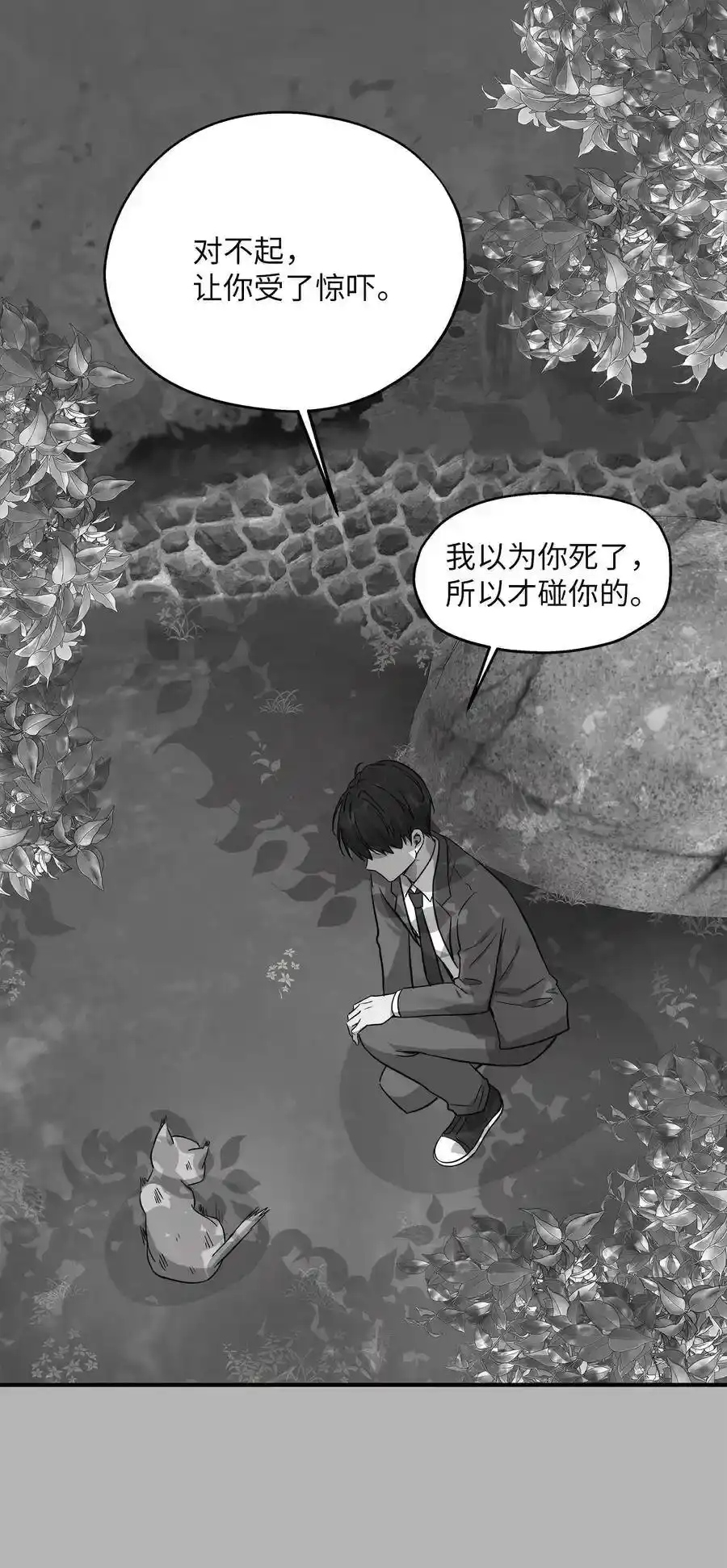 《为喵人生》41 美美 第20页