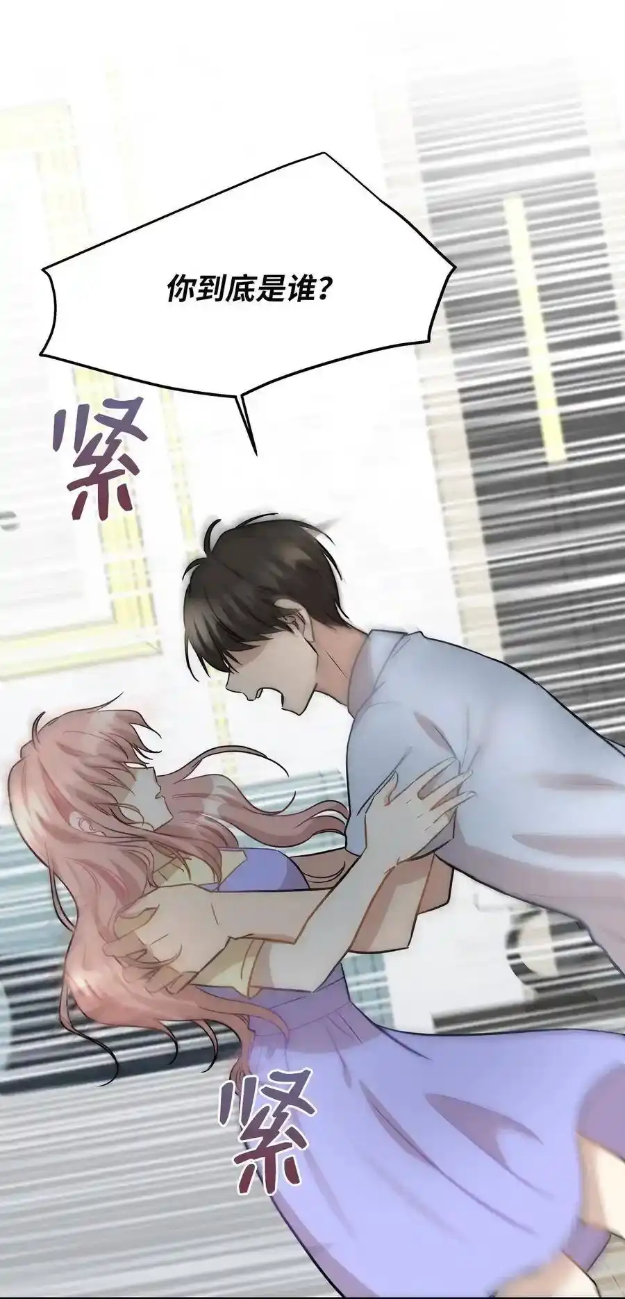 《为喵人生》41 美美 第67页