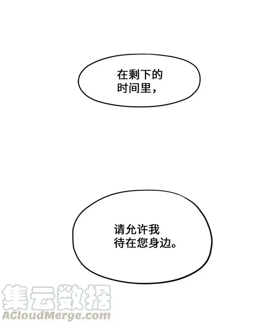 《为喵人生》41 美美 第53页