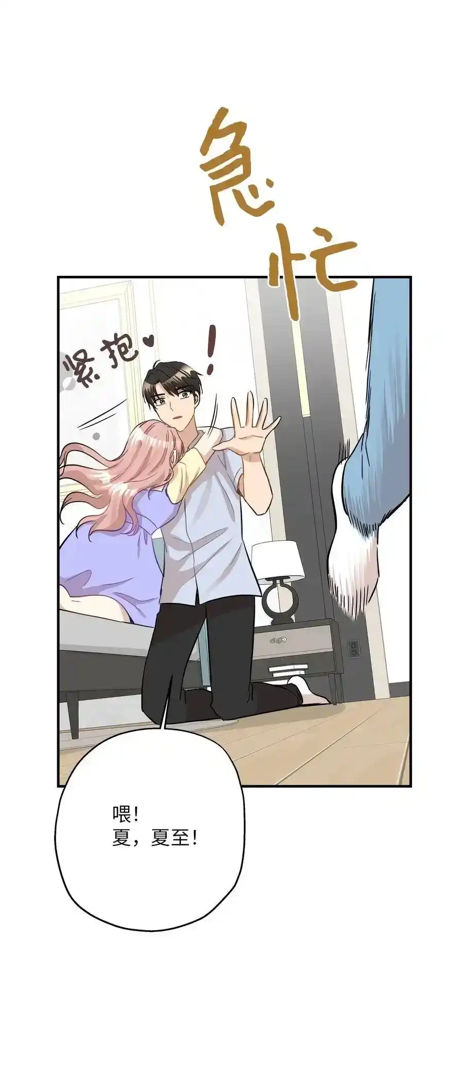 《为喵人生》41 美美 第62页