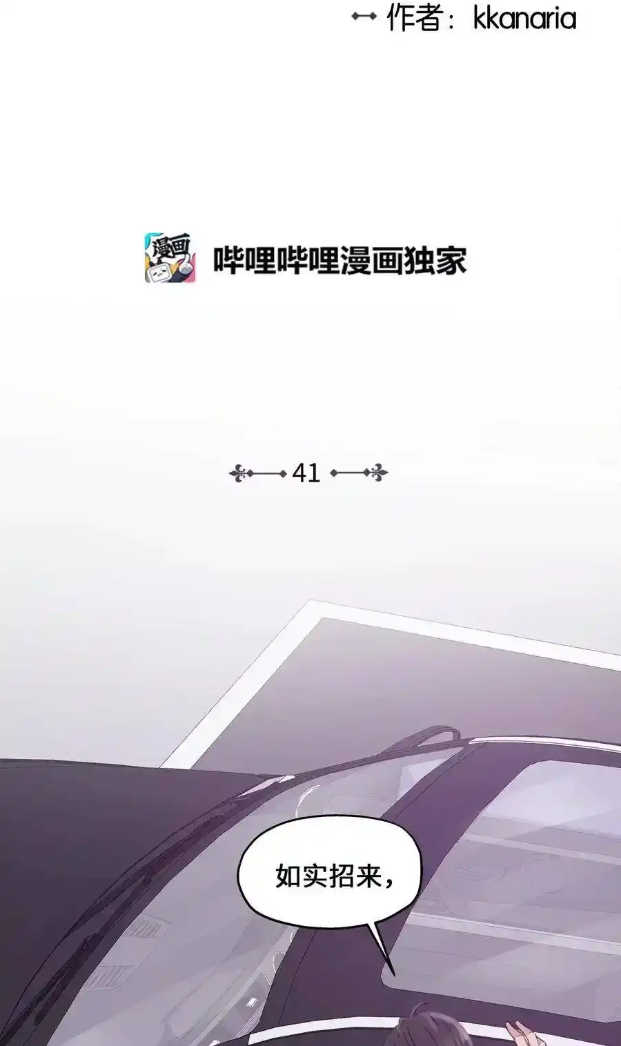 《为喵人生》41 美美 第2页