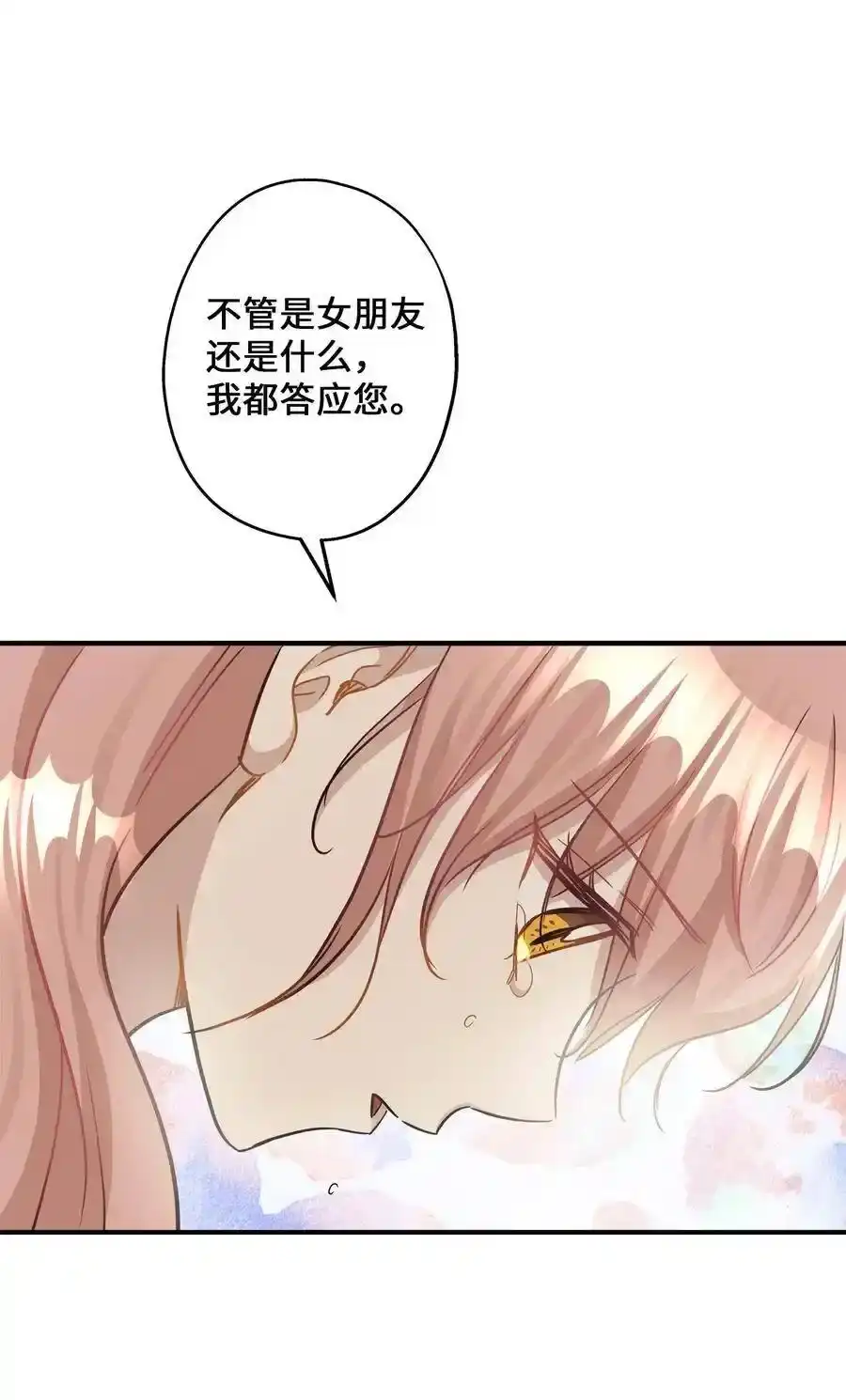 《为喵人生》41 美美 第52页