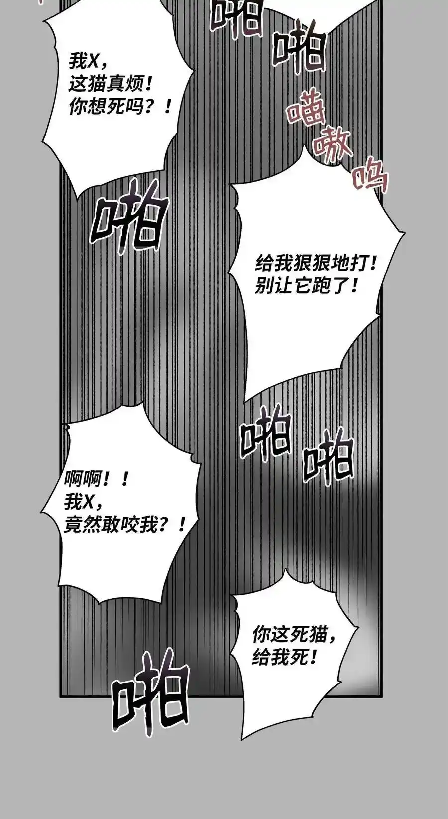 《为喵人生》41 美美 第38页