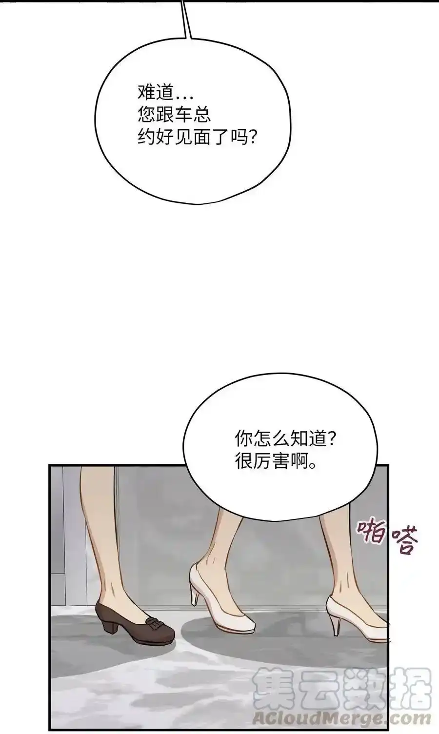 《为喵人生》42 爱情的滋味 第65页