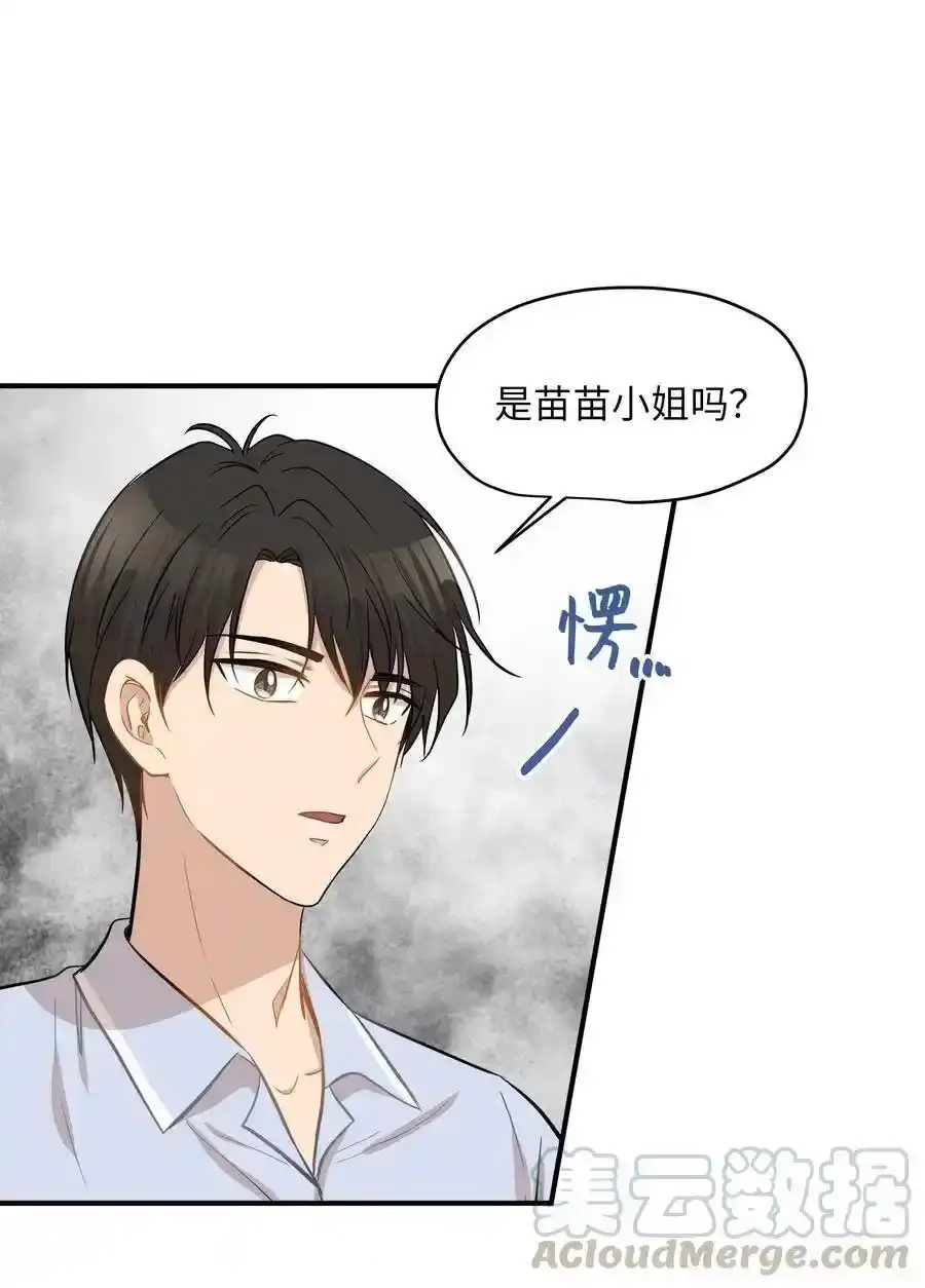 《为喵人生》42 爱情的滋味 第41页