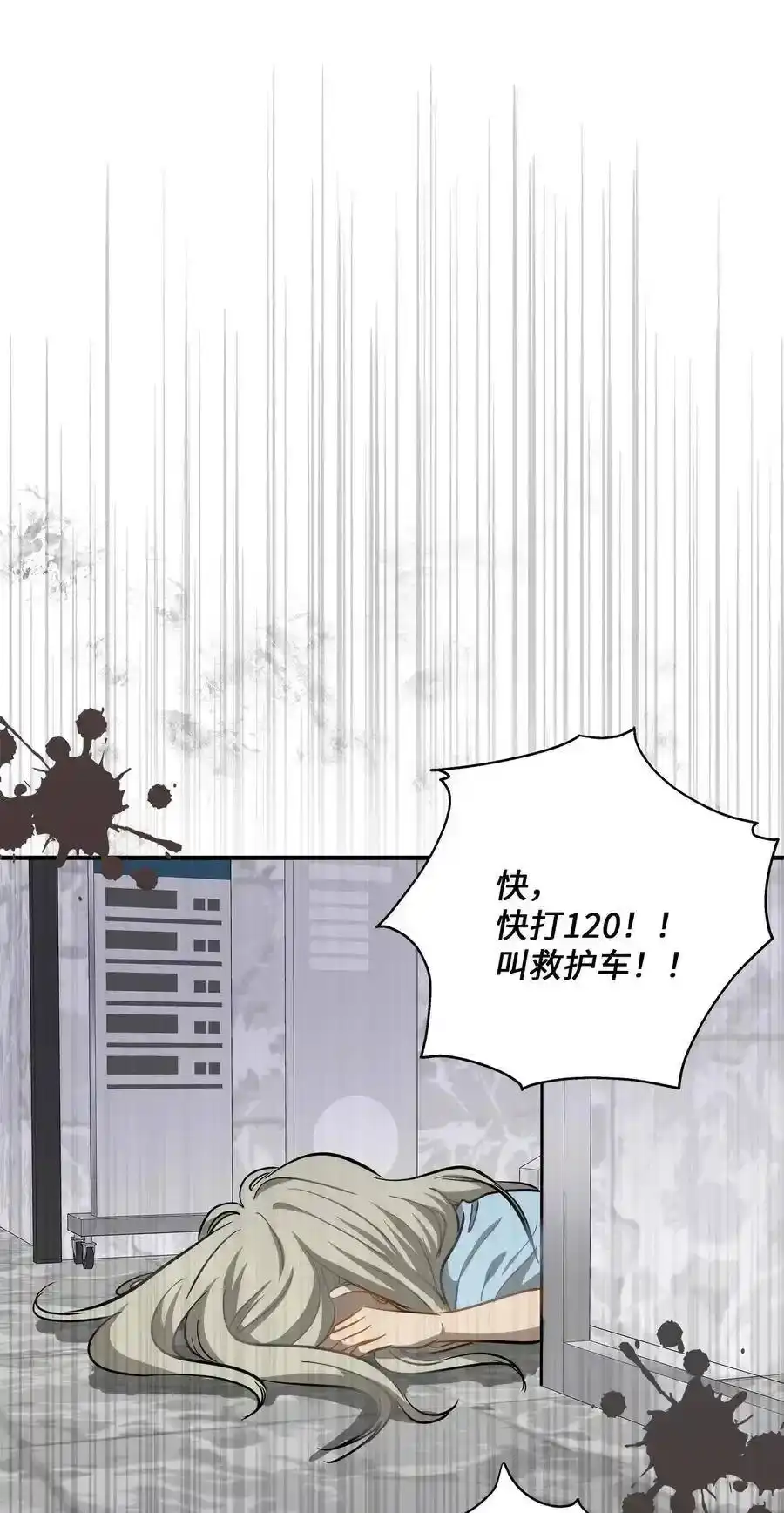《为喵人生》42 爱情的滋味 第82页