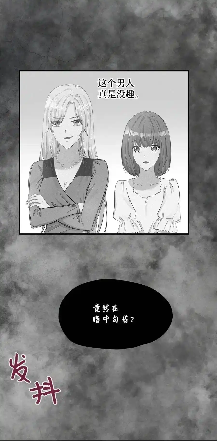 《为喵人生》42 爱情的滋味 第70页