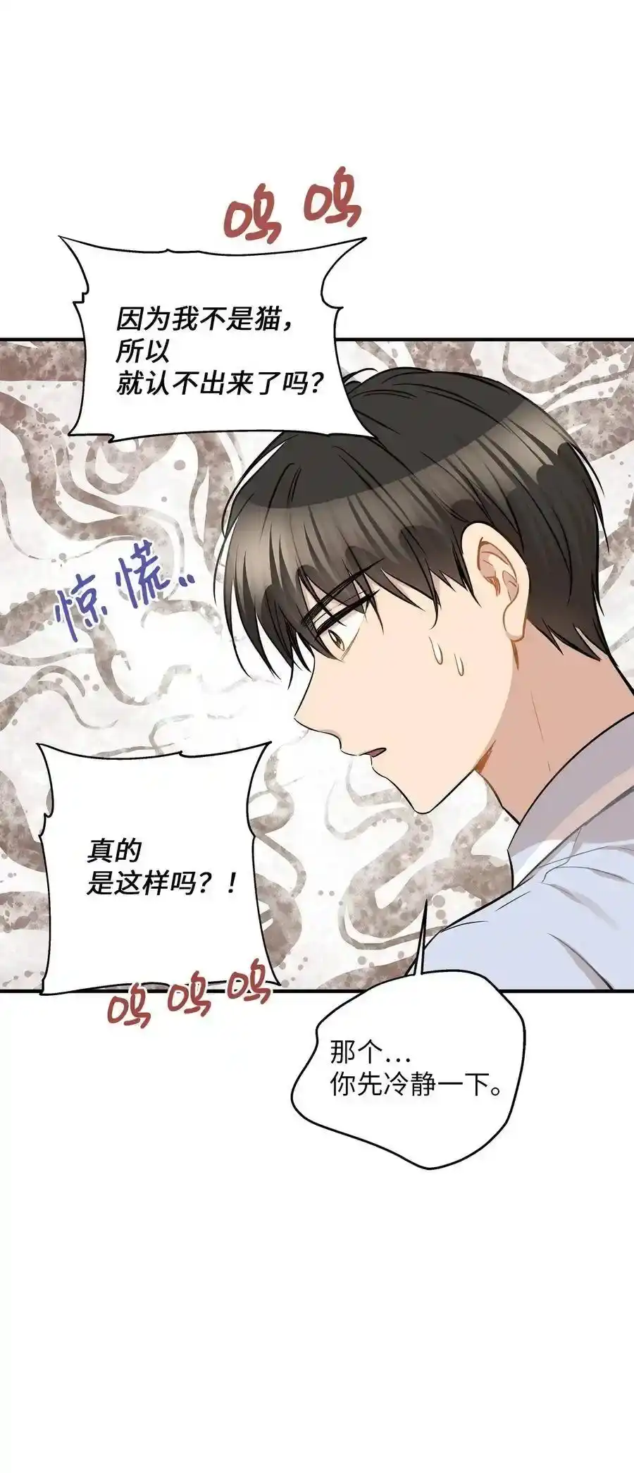 《为喵人生》42 爱情的滋味 第8页