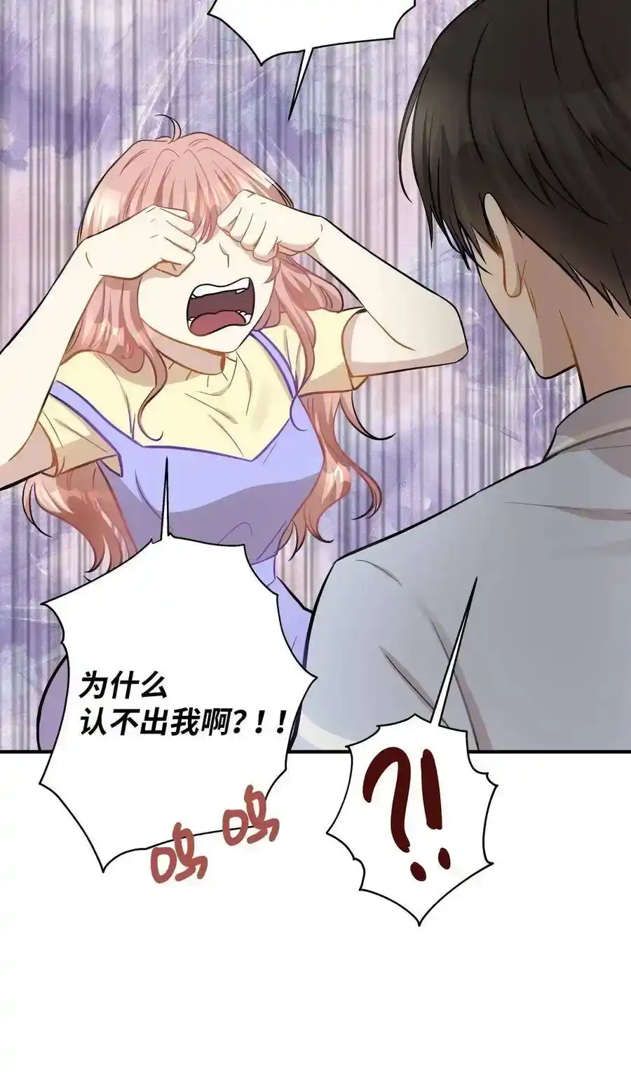 《为喵人生》42 爱情的滋味 第7页