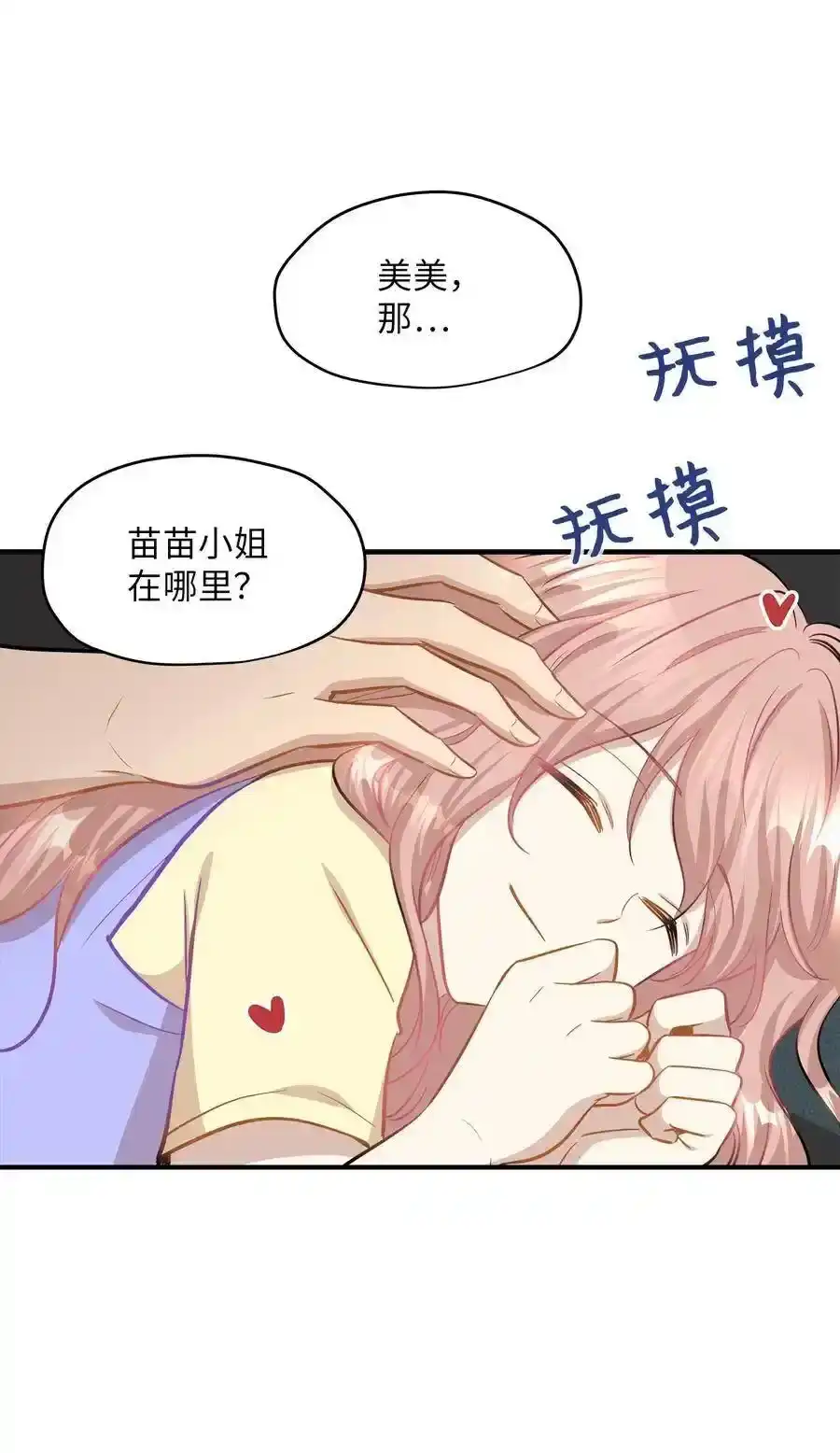 《为喵人生》42 爱情的滋味 第20页